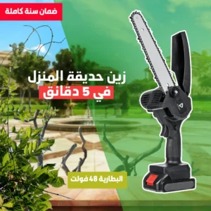 المنشار المحمول 8 بوصة